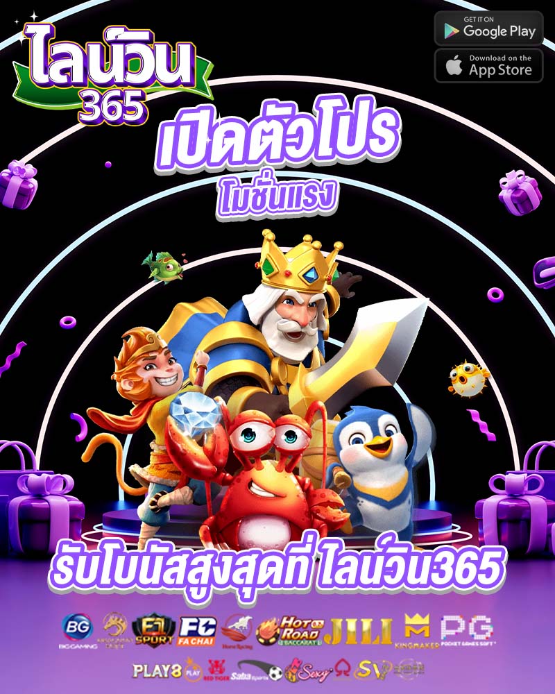 เปิดตัวโปรโมชั่นแรง
