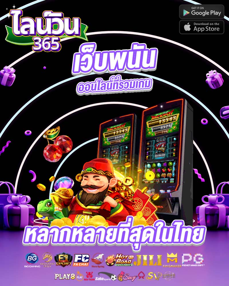 รวมเกมหลากหลายที่สุดในไทย